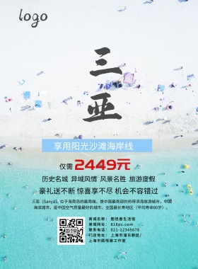  创意大气简约海南三亚旅游海报