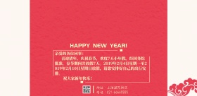 红黄猪年春节放假通知海报