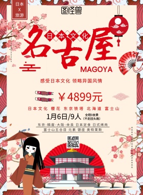 名古屋旅游
