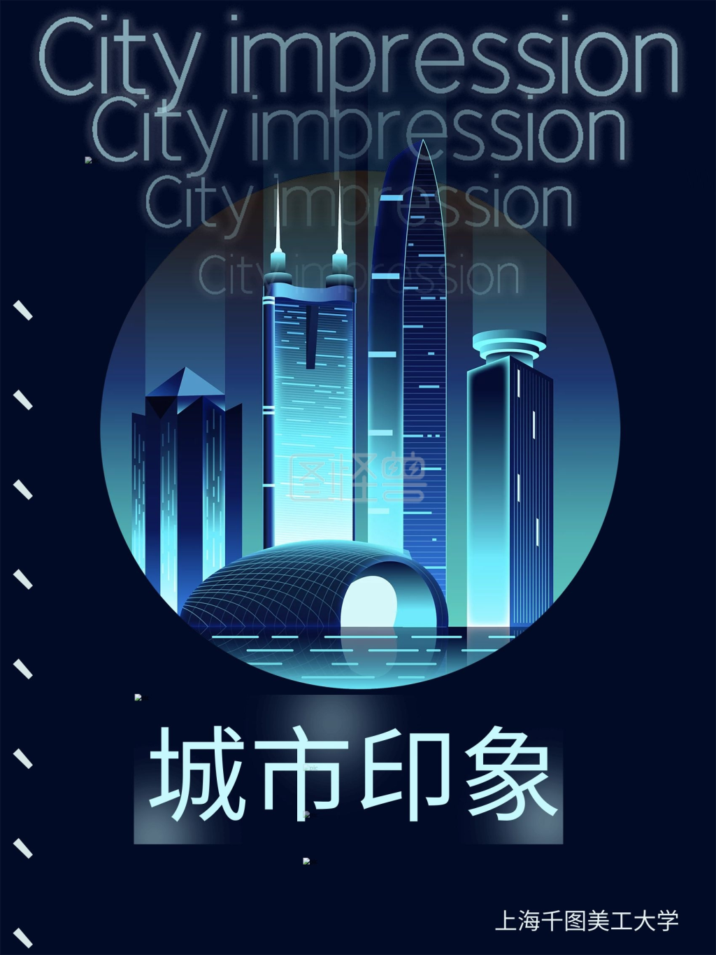 城市印象赛博朋克风讲座海报