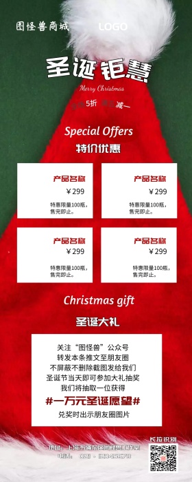 圣诞节活动红包公众号文章营销长图