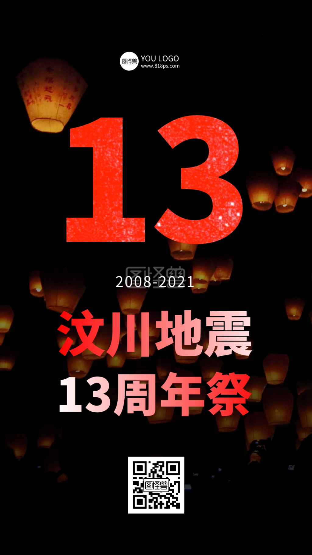 简约纪念512汶川地震13周年摄影图海报