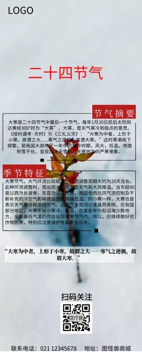 大寒蓝色插画百科长图