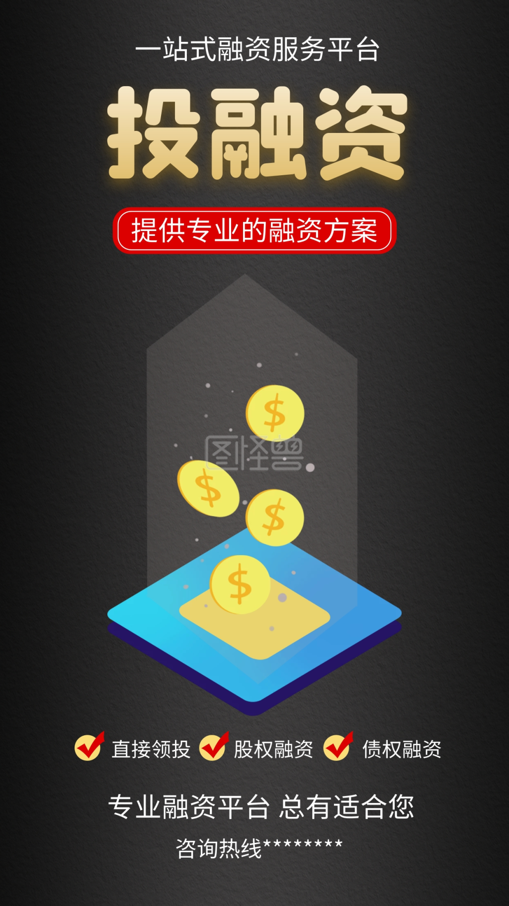 黑色金融投资项目融资理财海报