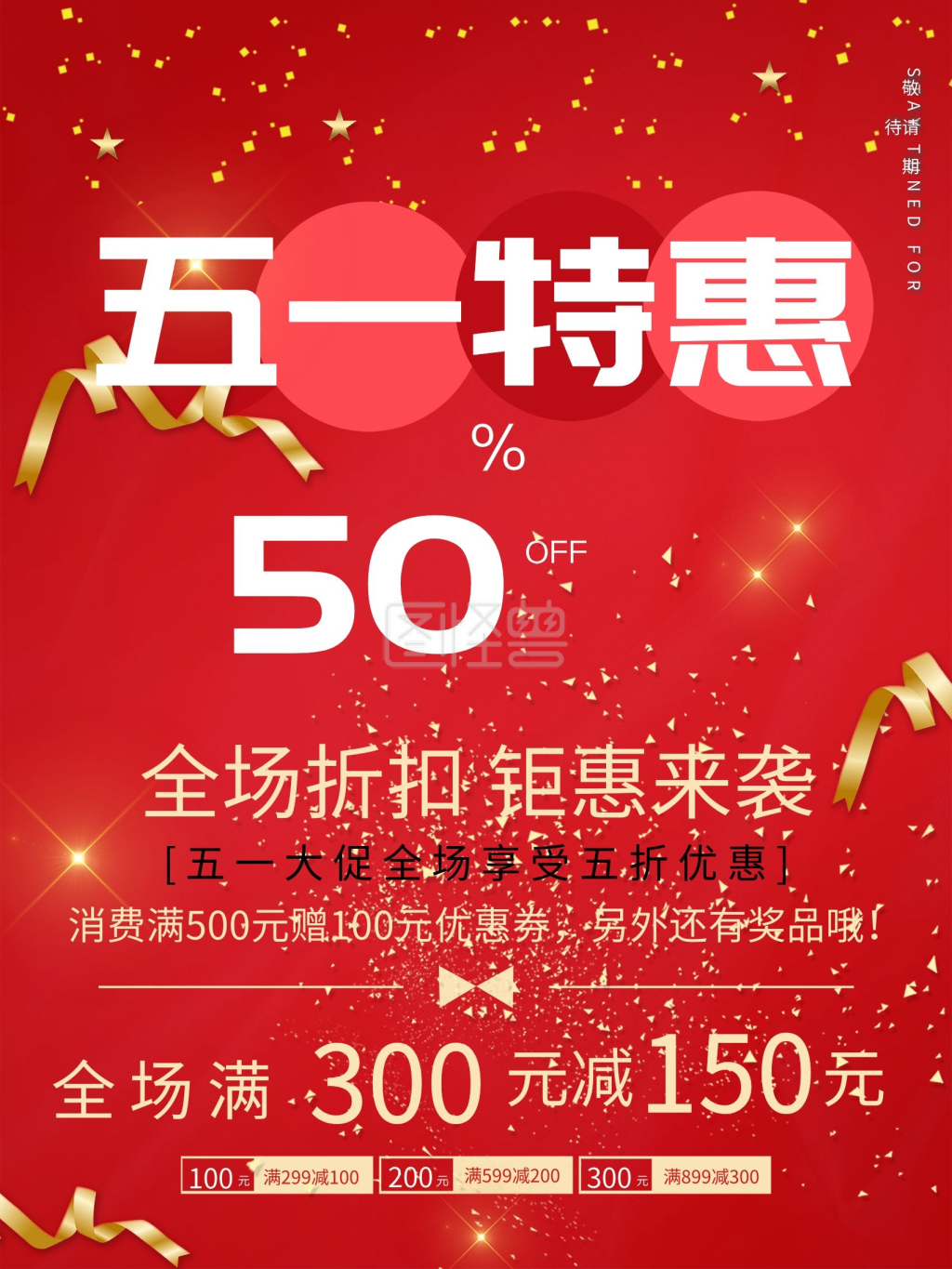 五一劳动节商场促销主题活动海报