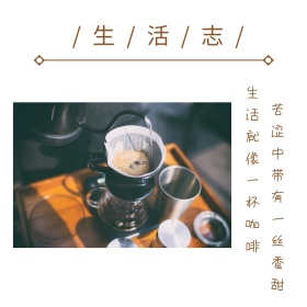 咖啡色摄影美食情感公众号正方形配图