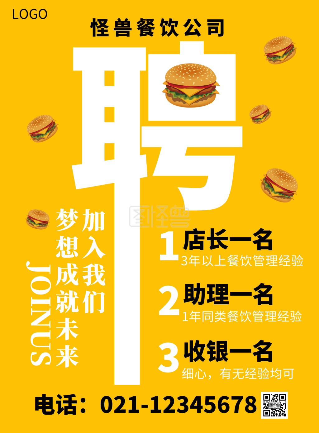 黄色简约大气快餐店招工招聘宣传海报