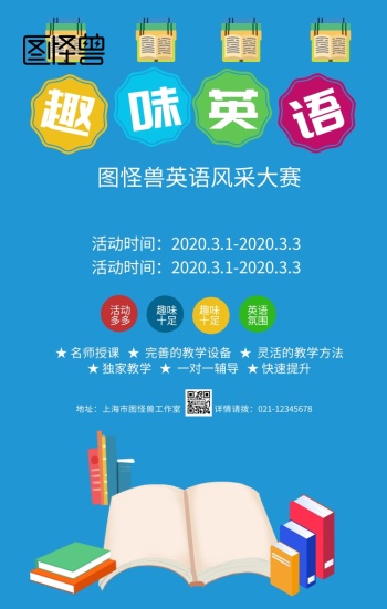 英语风采大赛海报