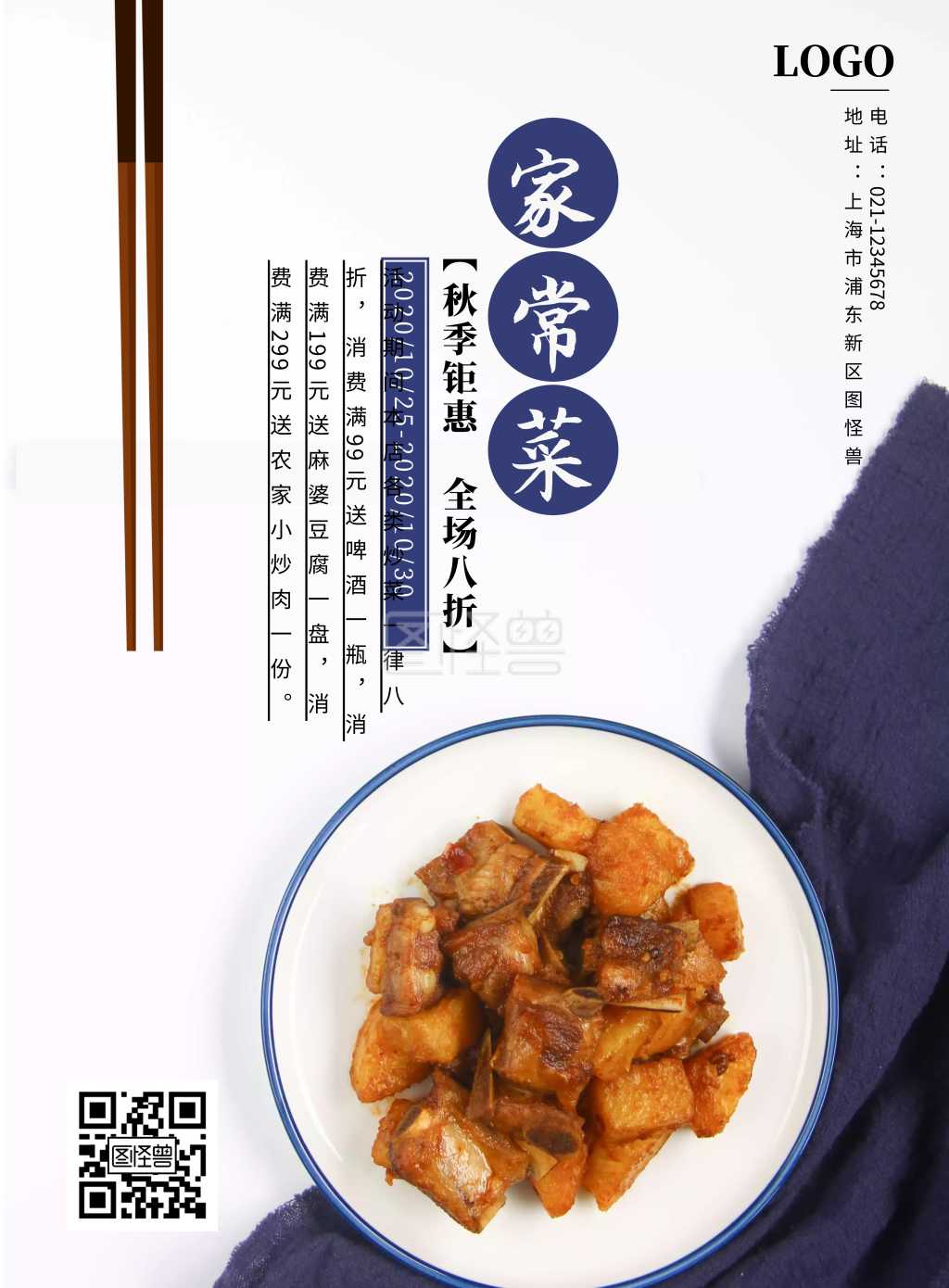 蓝色古风家常菜促销海报