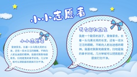 志愿活动小报卡通文艺