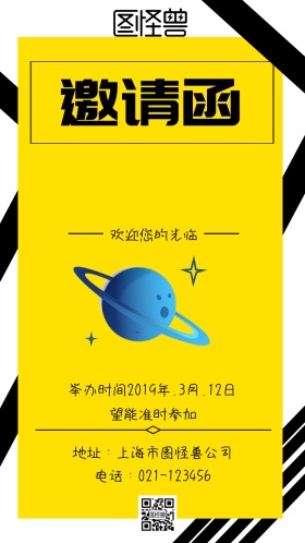 黄色黑色白色几何孟菲斯环球展会邀请函