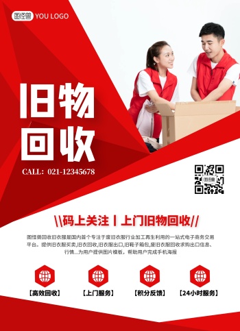 回收旧衣服旧物环保公益红色宣传单