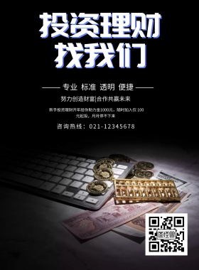 投资赚钱才是硬道理海报
