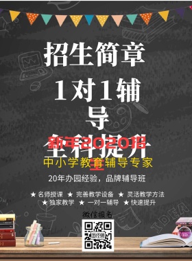 2019小院辅导班宣传单