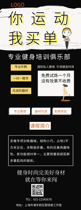 你运动我买单易拉宝