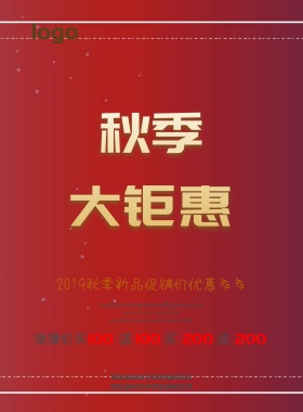 秋季大促销黄色落叶海报