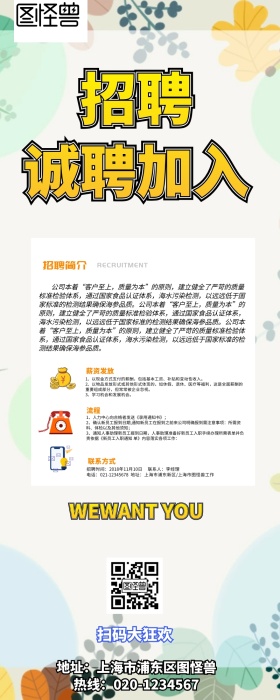 2019春季招聘营销长图 