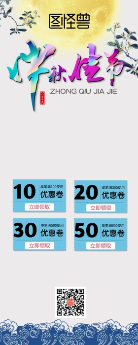 中秋促销打折营销长图