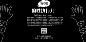 狼性执行力简约大气印刷海报