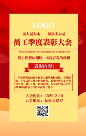 表彰模版手机营销海报