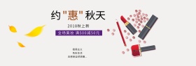 秋季上新化妆品美妆淘宝主图banner