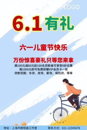 六一儿童节海报