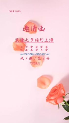 浪漫七夕粉色花卉邀请函