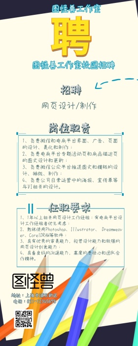 蓝白色清新立体校园招聘长图