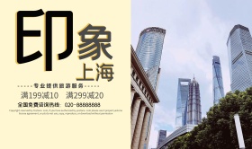 白色背景简约大气魅力上海宣传海报