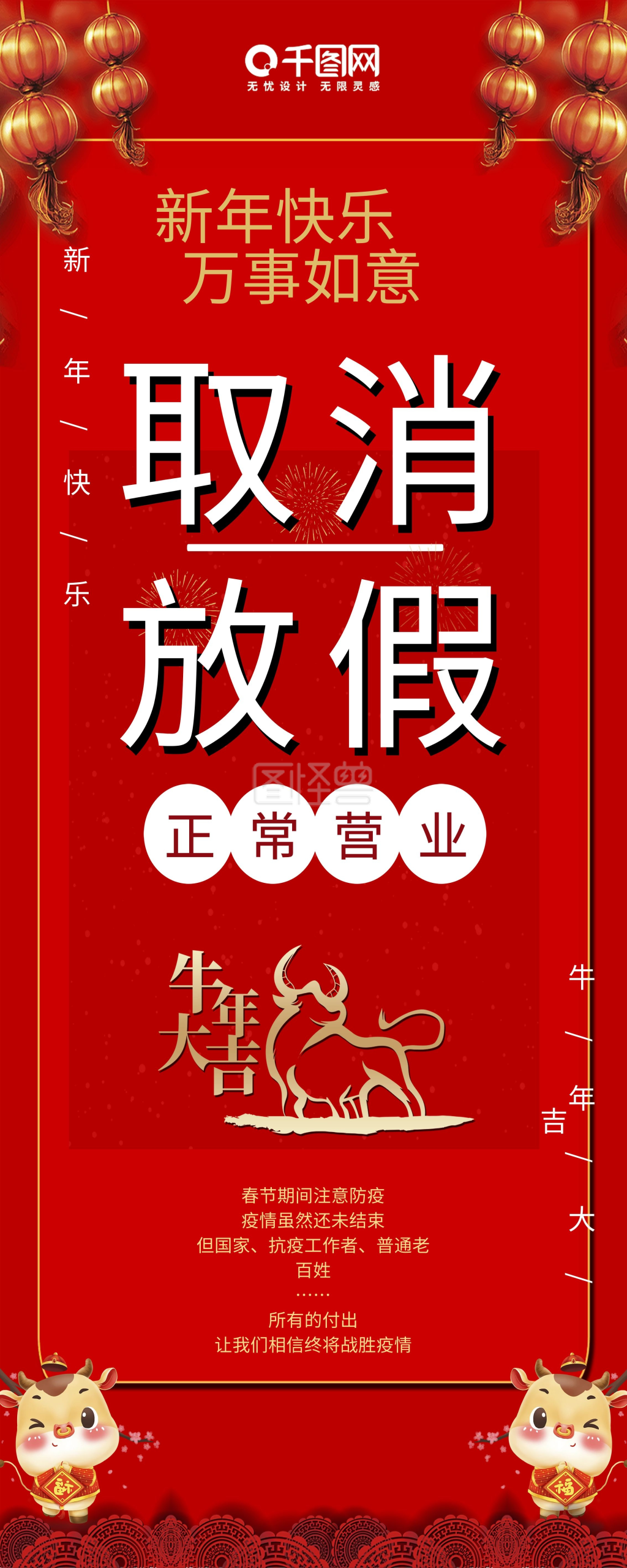 春节取消放假正常营业海报展架春节取消放假