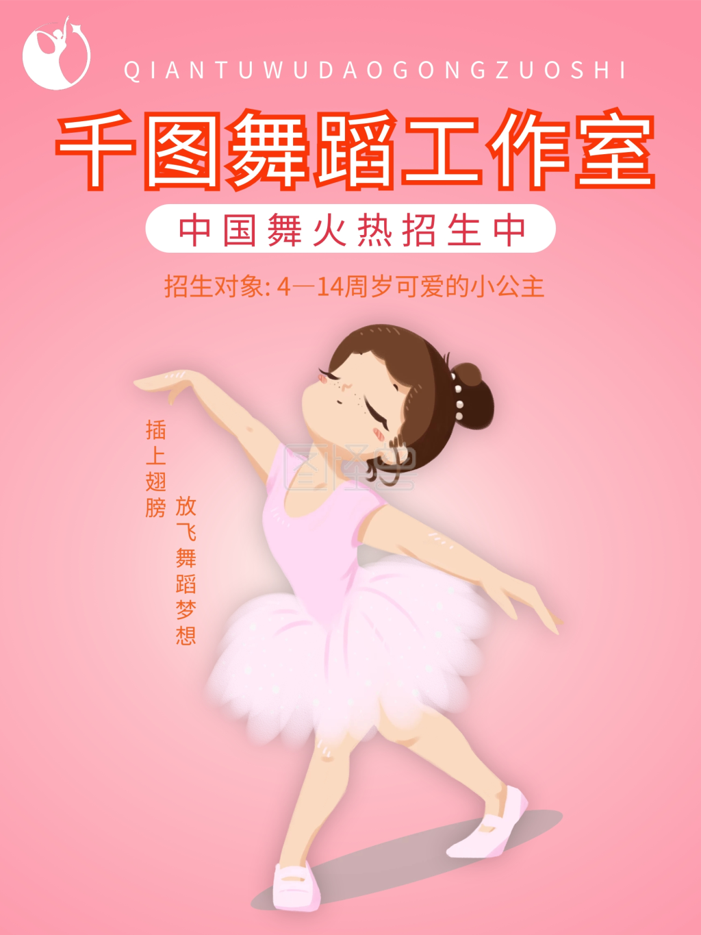 少儿舞蹈培训招生