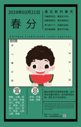 复古风春分节气海报