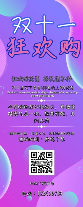 双十一购物活动促销宣传营销长图