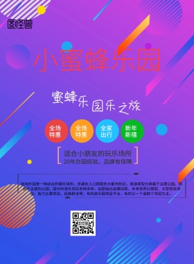 简约风格小蜜蜂乐园宣传海报