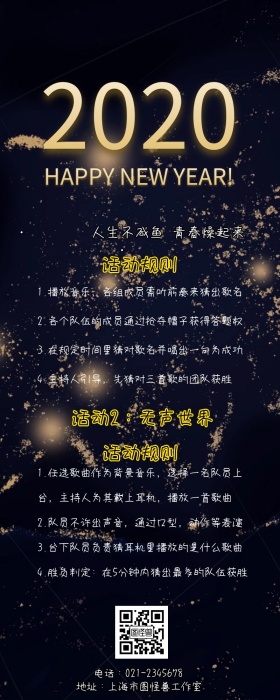 元旦晚会手机营销长图