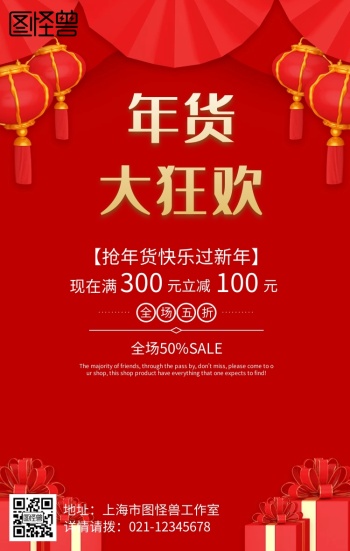 拼接礼盒新年新春年货促销商家活动手机海报