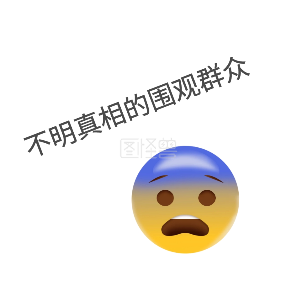 围观搞笑聊天表情包