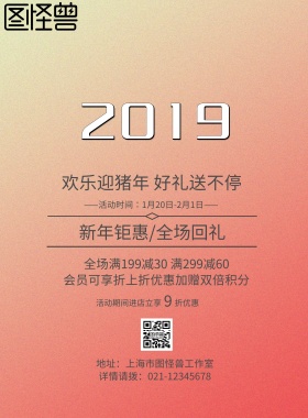 粉色渐变流体新年新春倒计时促销印刷海报