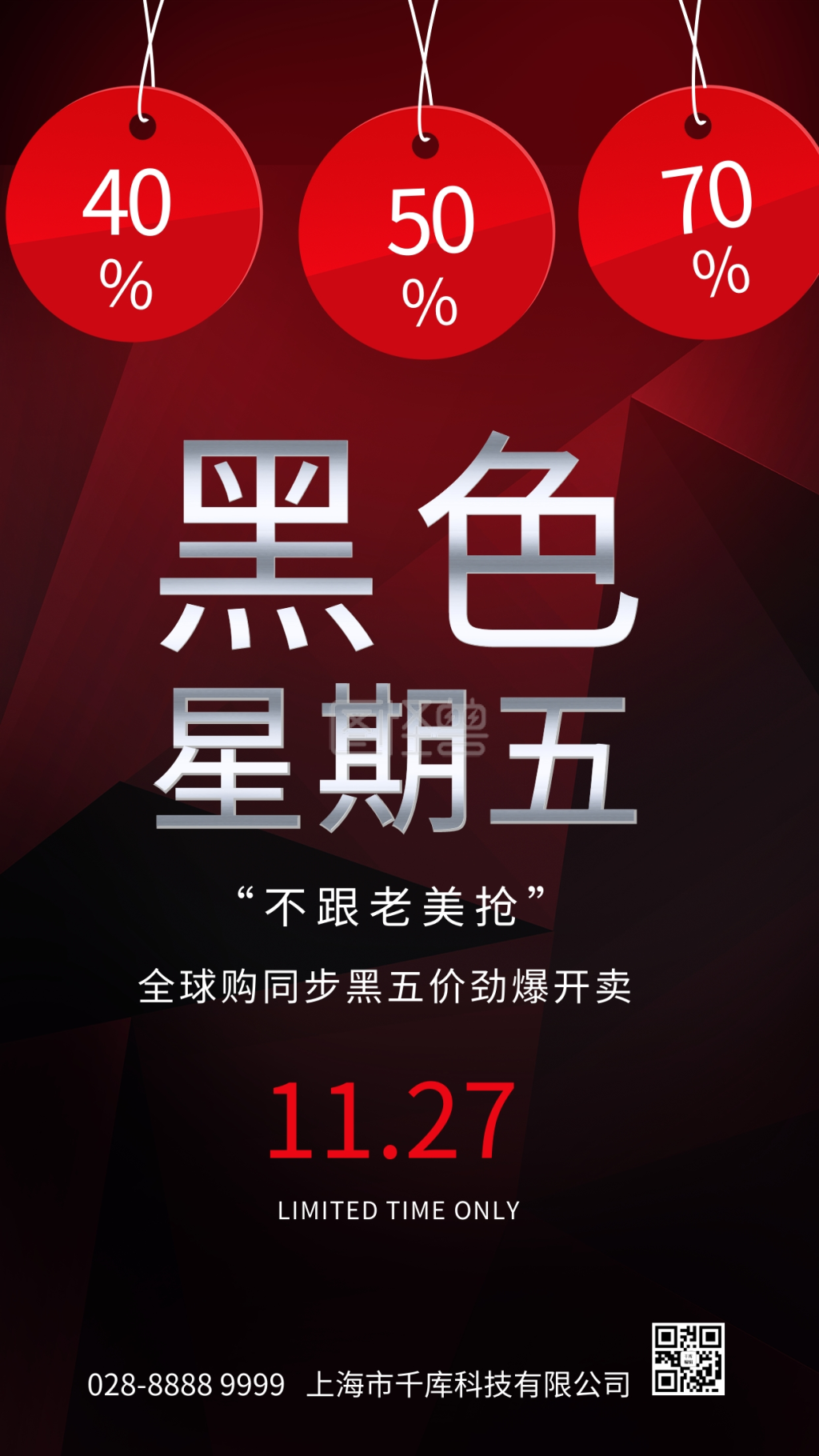 黑色星期五吊牌黑红简约海报