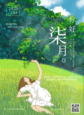 蓝色文艺简约七月你好海报模板