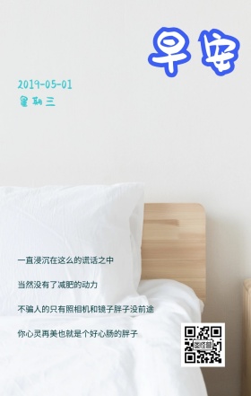 减肥日前创意粉色早安日签