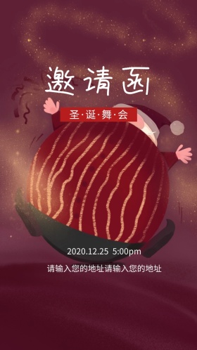 圣诞节圣诞舞会邀请函