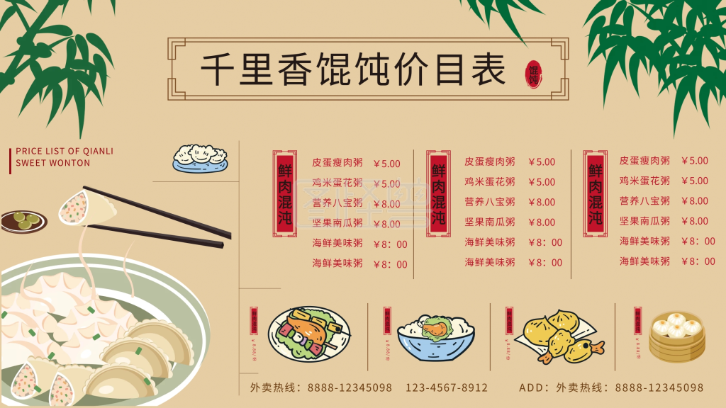 如意馄饨-安庆馄饨在线图片制作-图怪兽