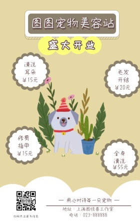 宠物店开业黄色简约手机海报