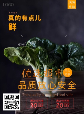 超市便利店促销简约还不