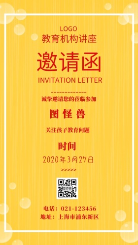 教育机构讲座简约电子邀请函