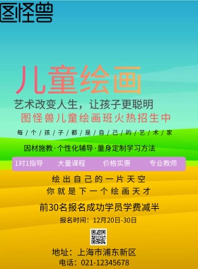 黄色创意少儿美术培训班招生海报