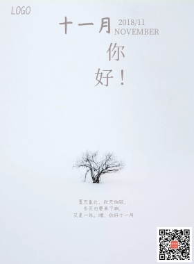 你好十一月冷色系简约风宣传海报模板