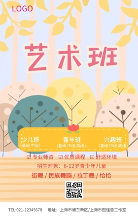 红色卡通艺术班开始招生海报模板