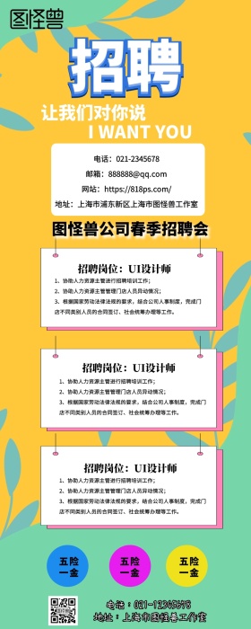 春季UI设计师招聘